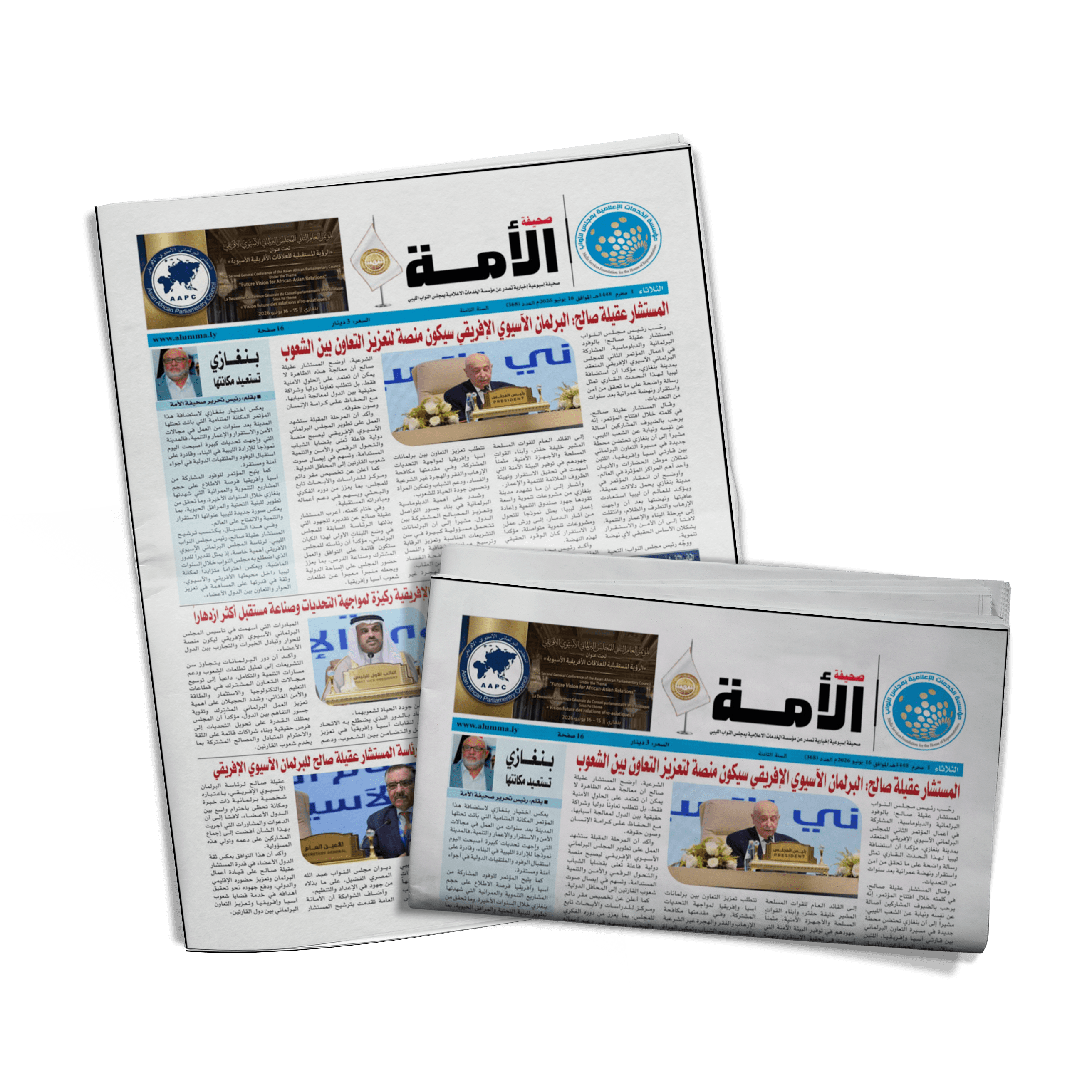 العدد ثلاثمائة وثمانية وستون (( عدد خاص بالمؤتمر العام الثاني للمجلس البرلماني الآسيوي الأفريقي ))