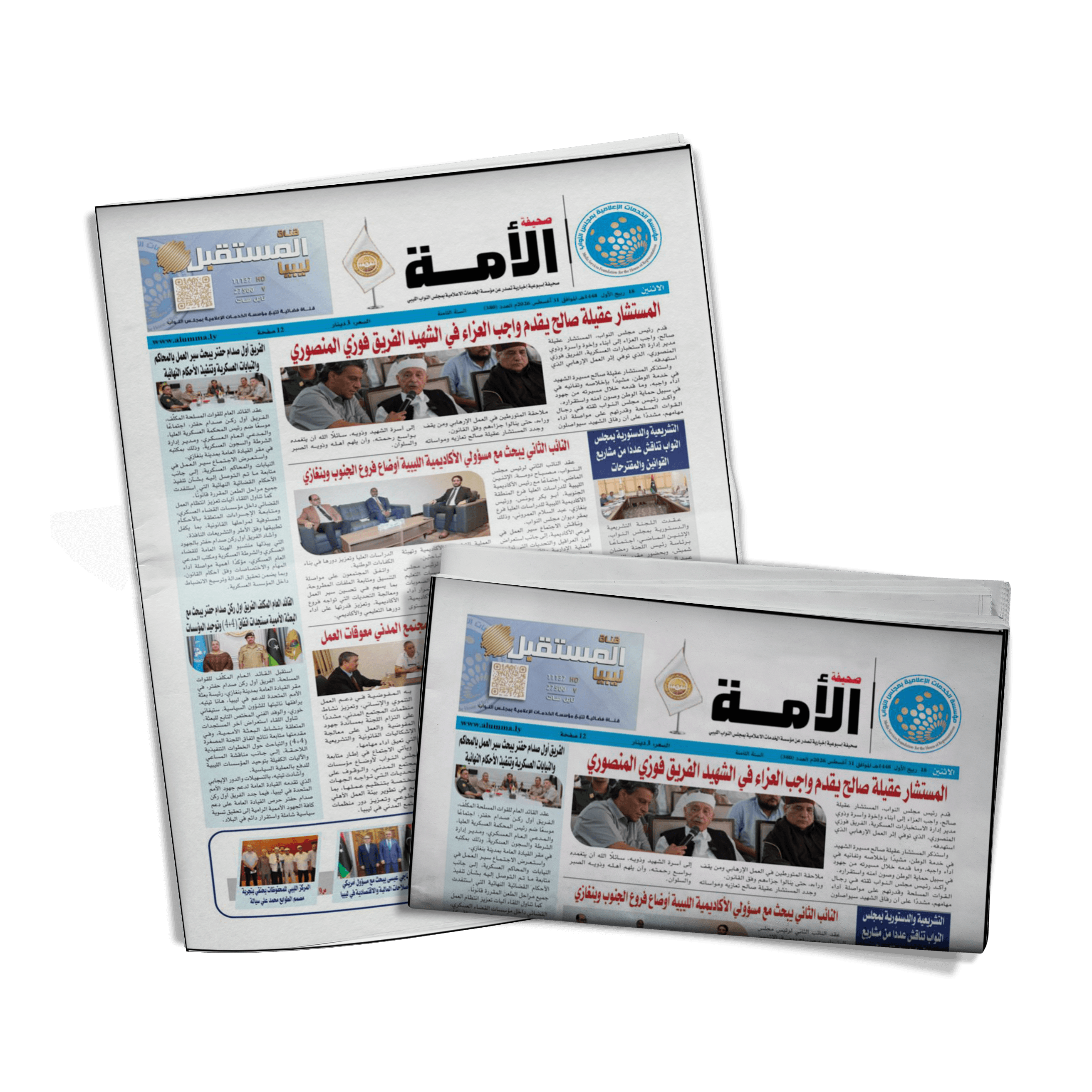 العدد ثلاثمائة وثمانون( الإثنين 2026/8/31)
