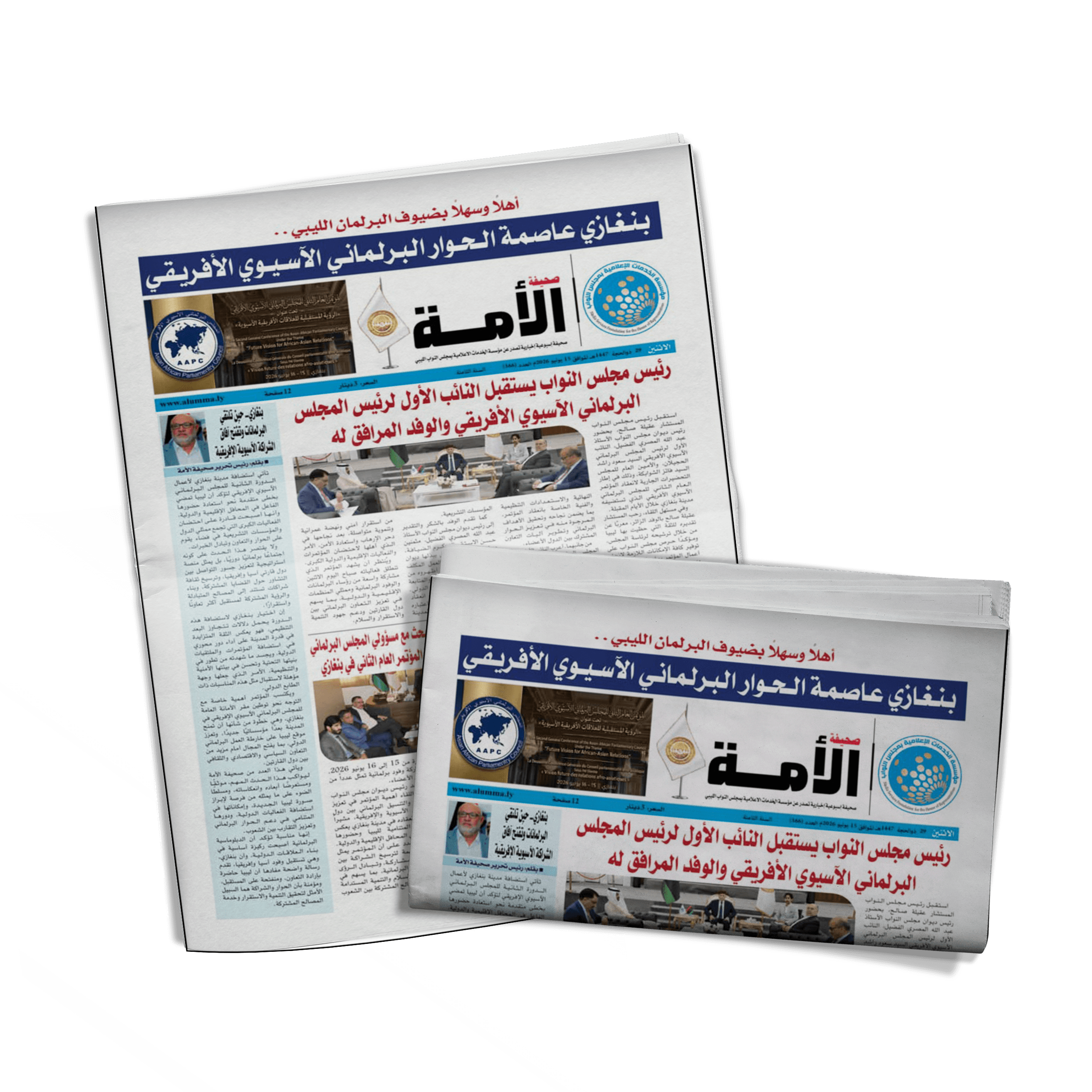 العدد ثلاثمائة وستة وستون (( عدد خاص بالمؤتمر العام الثاني للمجلس البرلماني الأسيوي الأفريقي ))