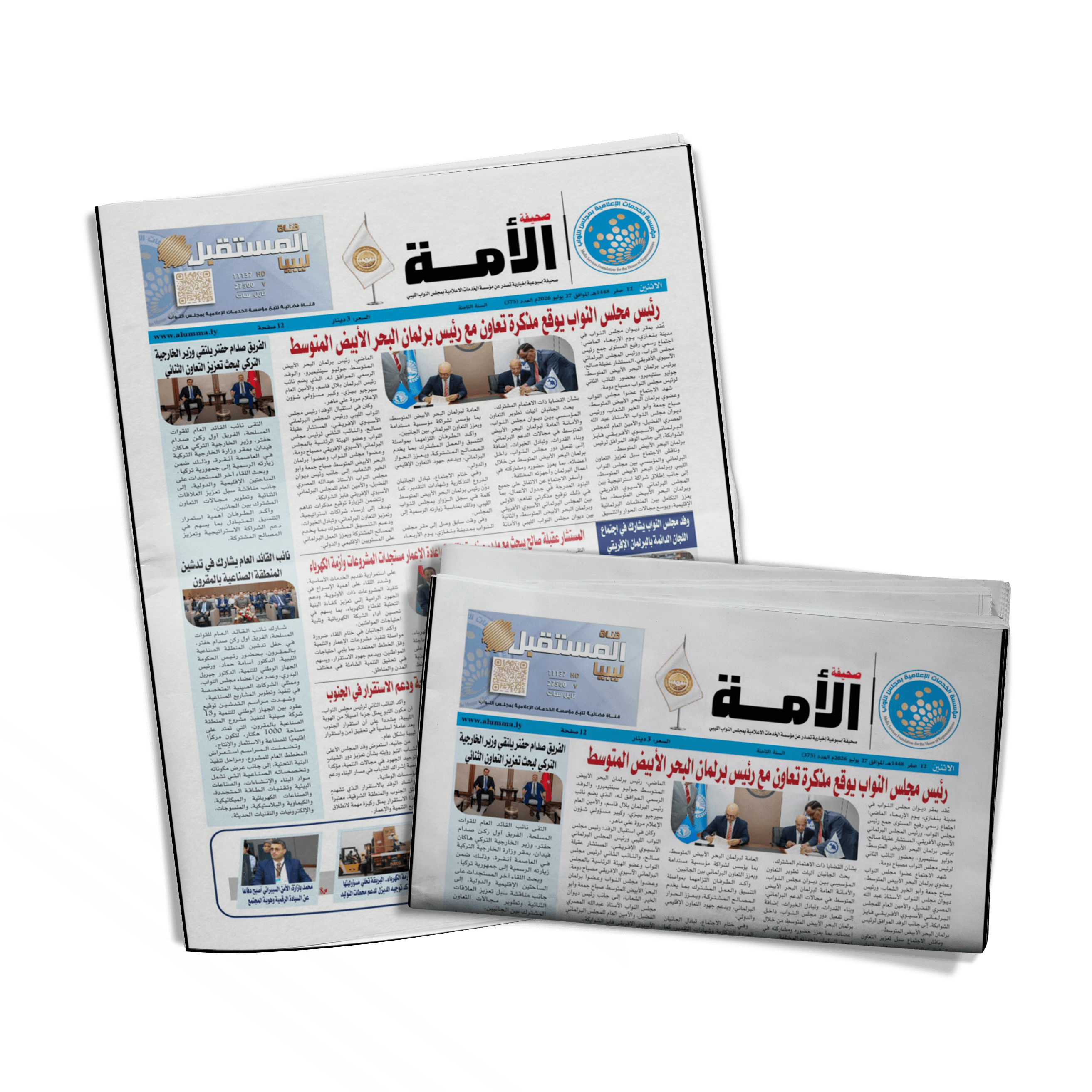 العدد ثلاثمائة وخمسة وسبعون (2026/7/27)