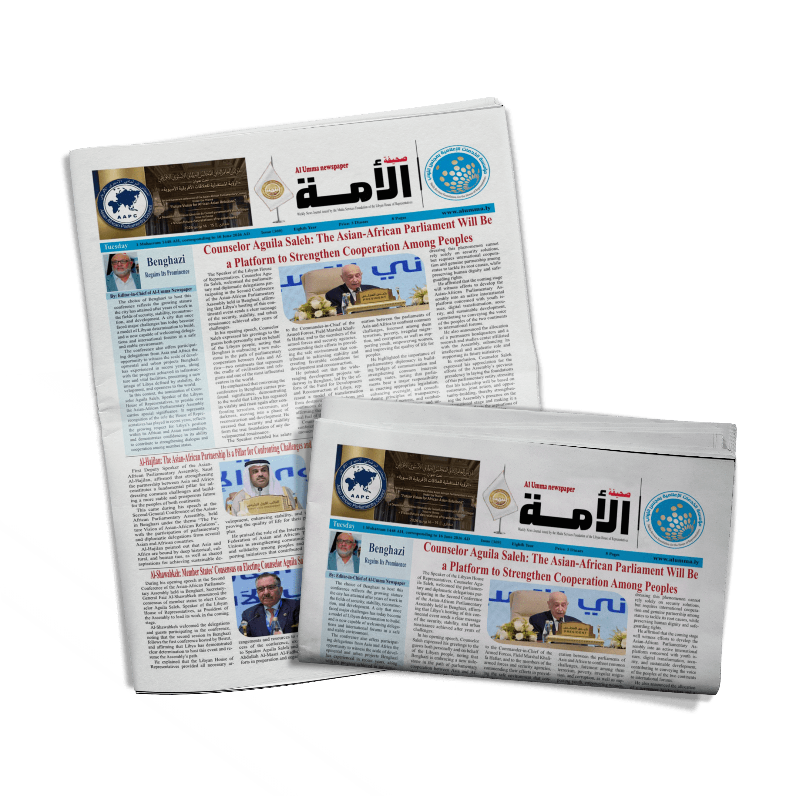 العدد ثلاثمئة وتسعة وستون ((Special issue for the Second General Conference of the Asian-African Parliamentary Assembly ))